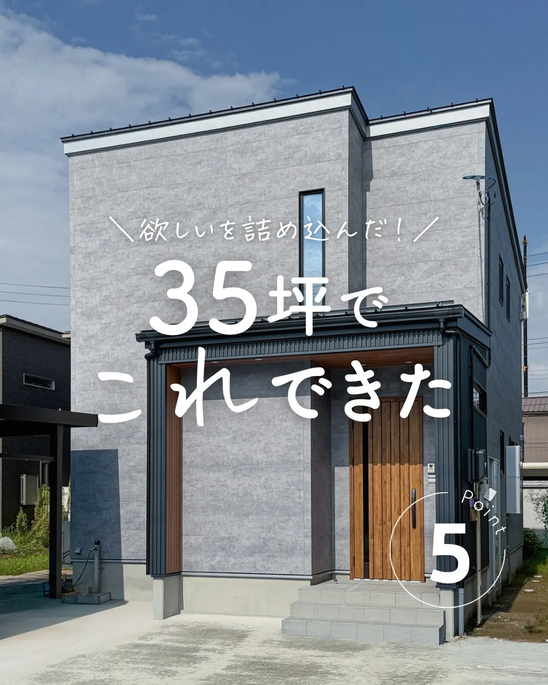 35坪って聞いても、